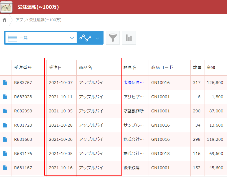 スクリーンショット：集計結果に含まれたレコードが絞り込み表示された一覧画面