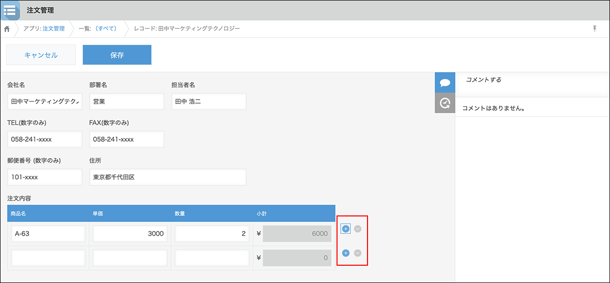 スクリーンショット：［テーブル］フィールド内の右端に行を追加または削除するアイコンが表示されている