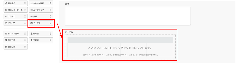 スクリーンショット：［テーブル］フィールドを配置している