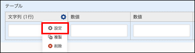 スクリーンショット：フィールドの設定メニューを表示している