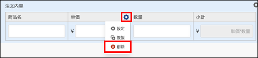 スクリーンショット：［テーブル］内のフィールドの［設定］メニューで［削除］をクリックするまでの動線を示している