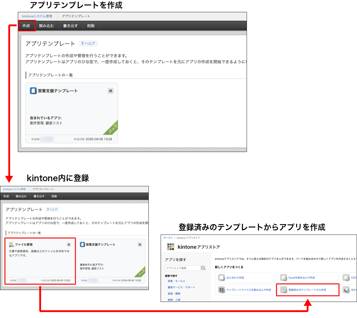 スクリーンショット：アプリをテンプレート化する様子を複数のスクリーンショットを使って示している