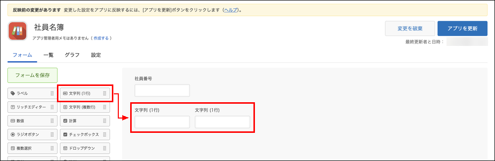 スクリーンショット：［文字列（1行）］フィールドを配置している