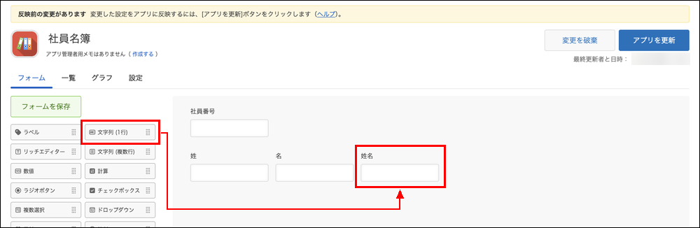 スクリーンショット：フィールドコードを変更している
