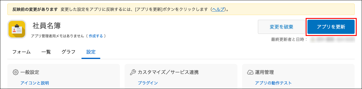 スクリーンショット：［アプリを更新］を枠線で強調している