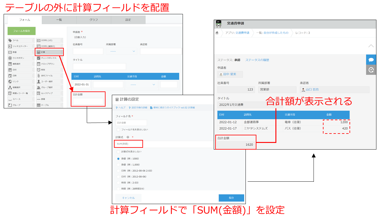 スクリーンショット：計算式の設定例