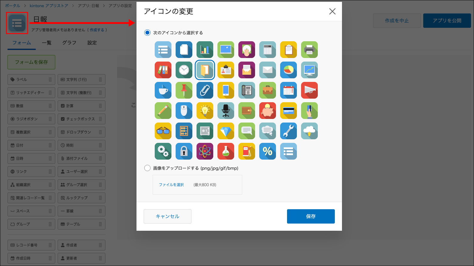 スクリーンショット：［アイコンの変更］ダイアログが表示されている