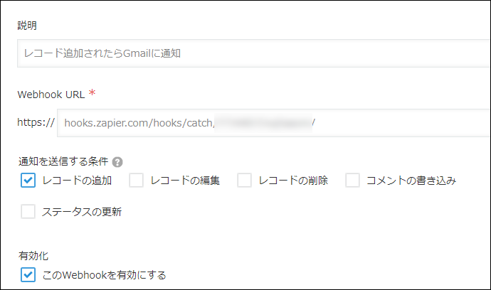 スクリーンショット：［通知を送信する条件］が表示されている