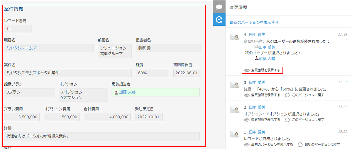 スクリーンショット：［変更箇所を表示する］をクリックした画面
