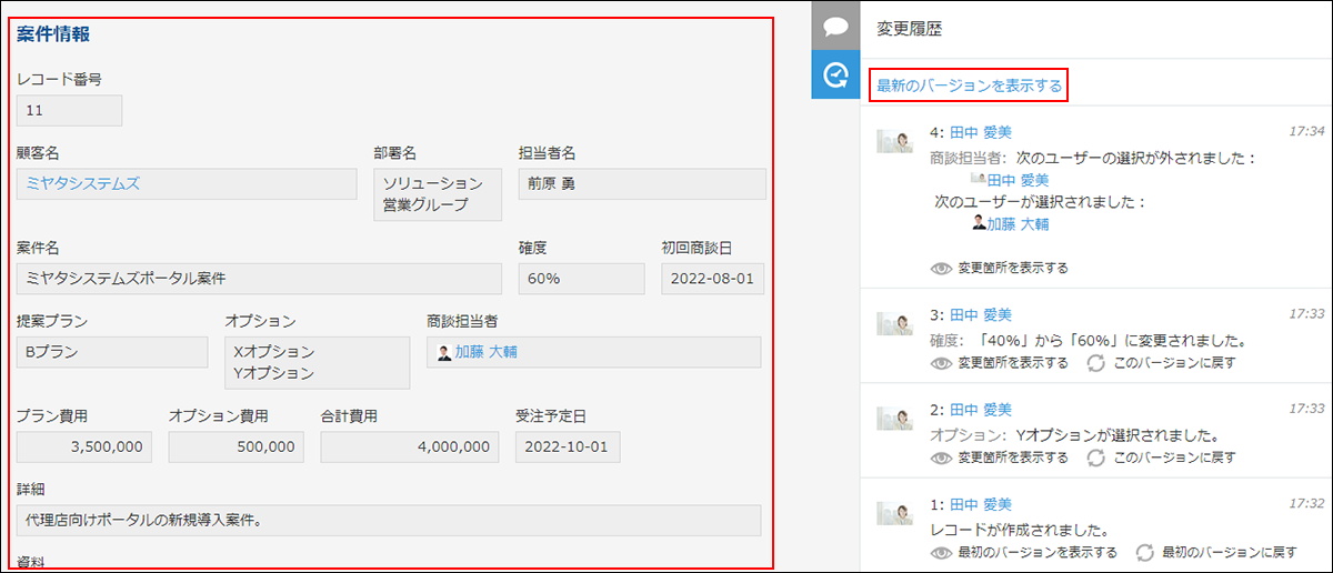スクリーンショット：［最新のバージョンを表示する］をクリックした画面