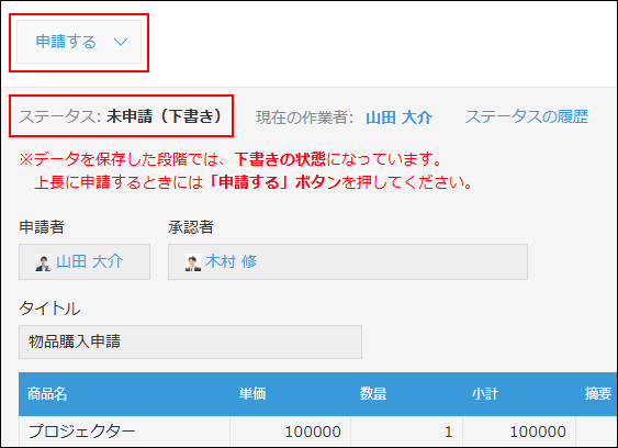 スクリーンショット：［レコードの詳細］画面に最初のステータスが表示されている